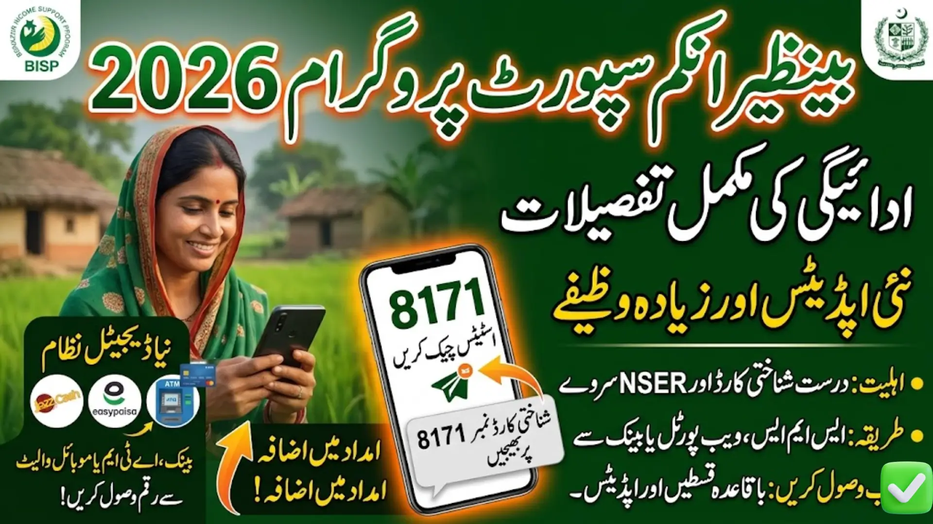 BISP Payment Details 2026 Complete Payment Guide & Updates