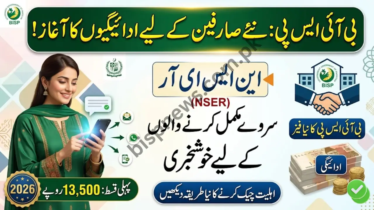 BISP New Beneficiaries Payment Distribution 2026 Know Complete Details And Schedule