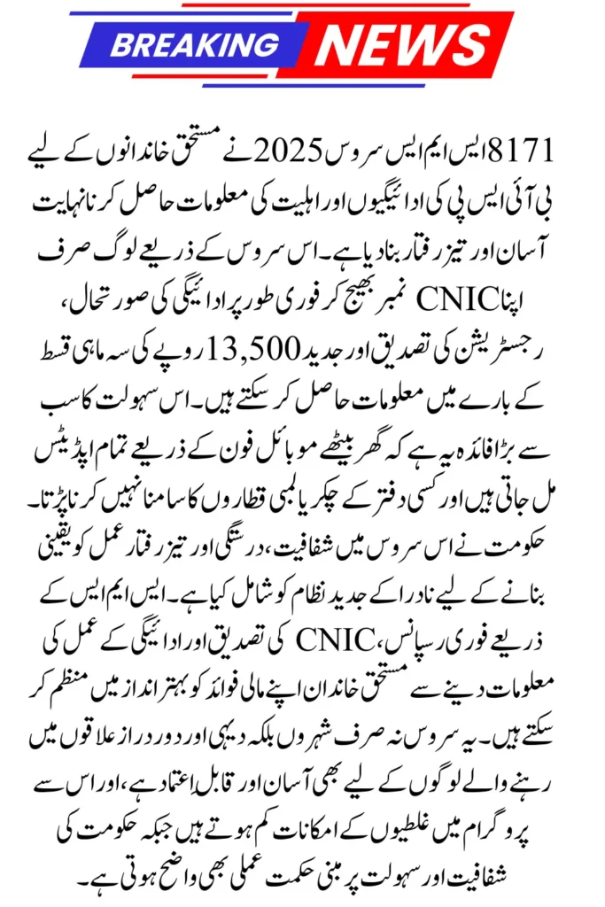 8171 SMS Service 2025 – Check Online BISP 13500 Payment Status (Full Guide)