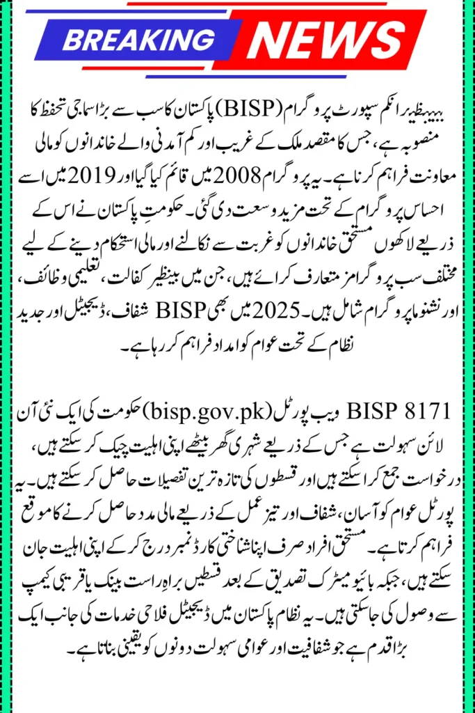 BISP 8171 Online Registration 2025 – Check Eligibility & Apply Now at bisp.gov.pk