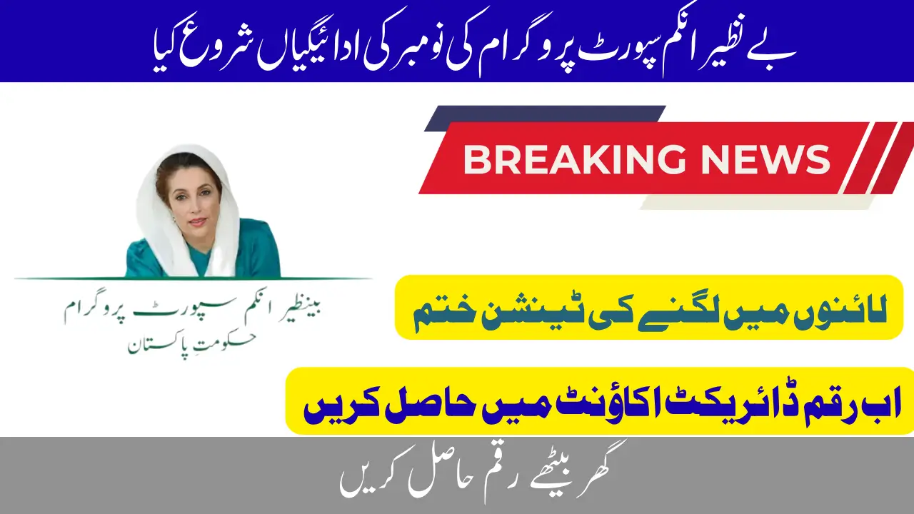 BISP 8171 Payments Start via Habib Bank & Alfalah – Check & Withdraw Now!