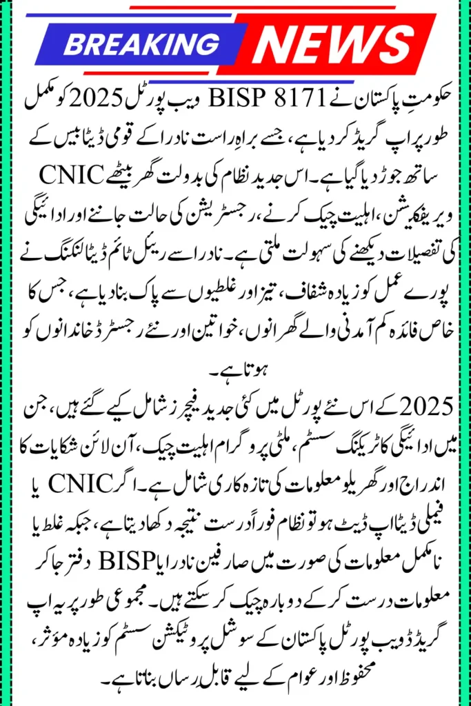 BISP 8171 Web Portal 2025 NADRA-Linked Verification System Full Details & Guide