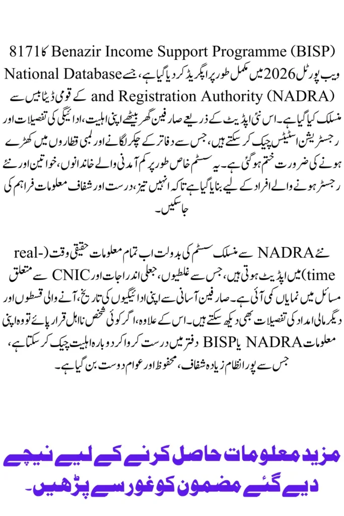 BISP 8171 Web Portal 2026 NADRA Linked Verification System Full Details & Guide