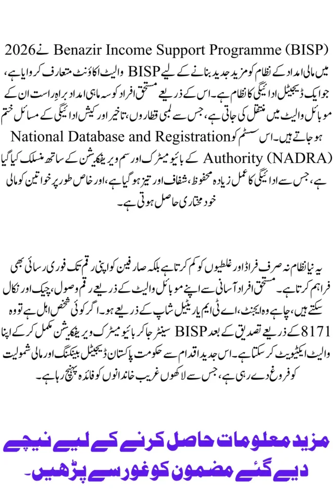 BISP Wallet Account 8171 Guide to Digital Payments, Eligibility and Withdrawals 2026