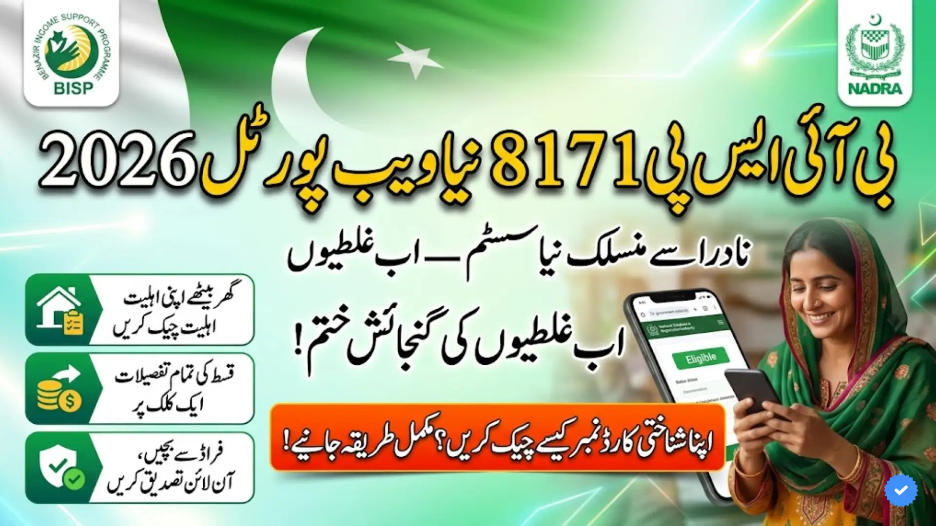 BISP 8171 Web Portal 2026 NADRA Linked Verification System Full Details & Guide