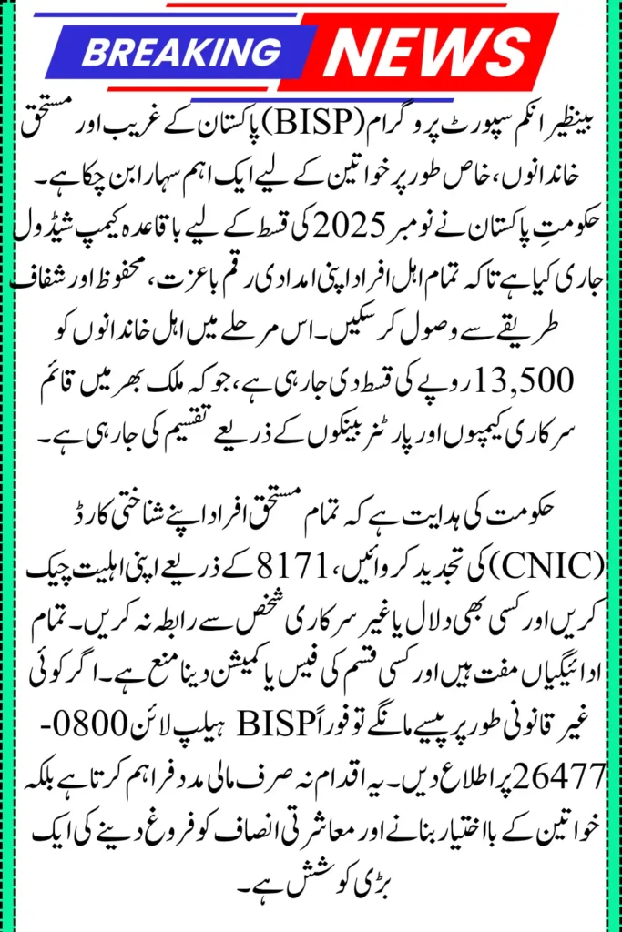 BISP Camp Payment Schedule In November Complete Guide & Detail
