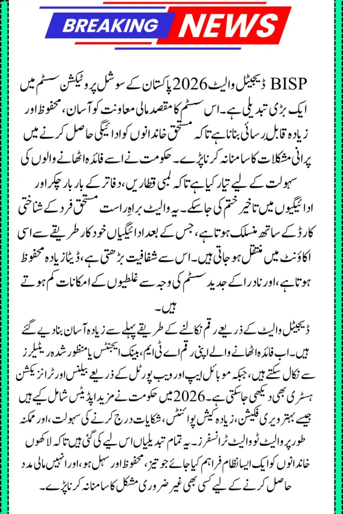BISP Digital Wallet 2026: New Registration, Payment System & Latest Updates