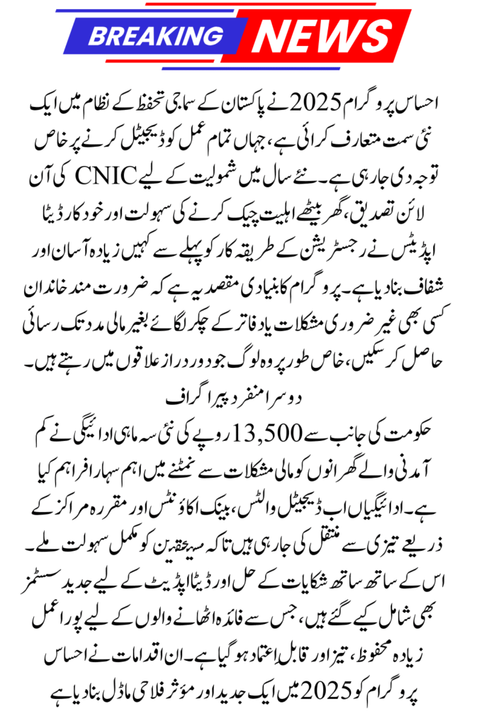 BISP Ehsaas Program 2025 Check CNIC Registration & Rs.13,500 Payment Update