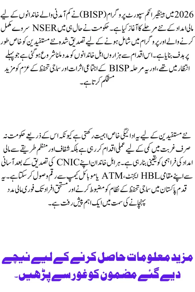 BISP New Beneficiaries Payment Distribution 2026 Know Complete Details And Schedule