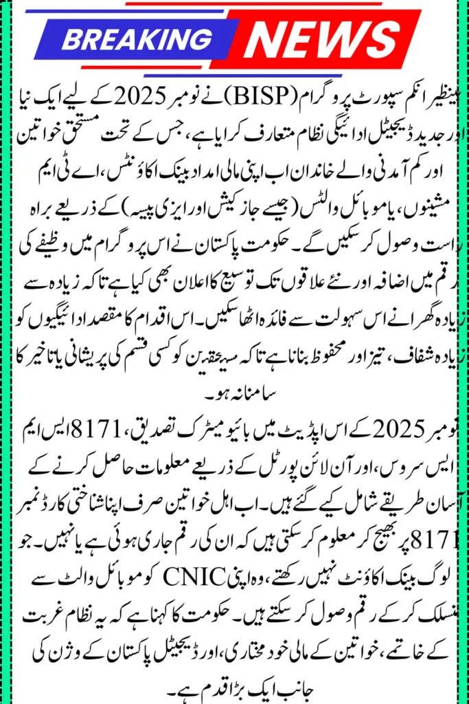 BISP November 2025 Payment Details Complete Payment Details and Updates