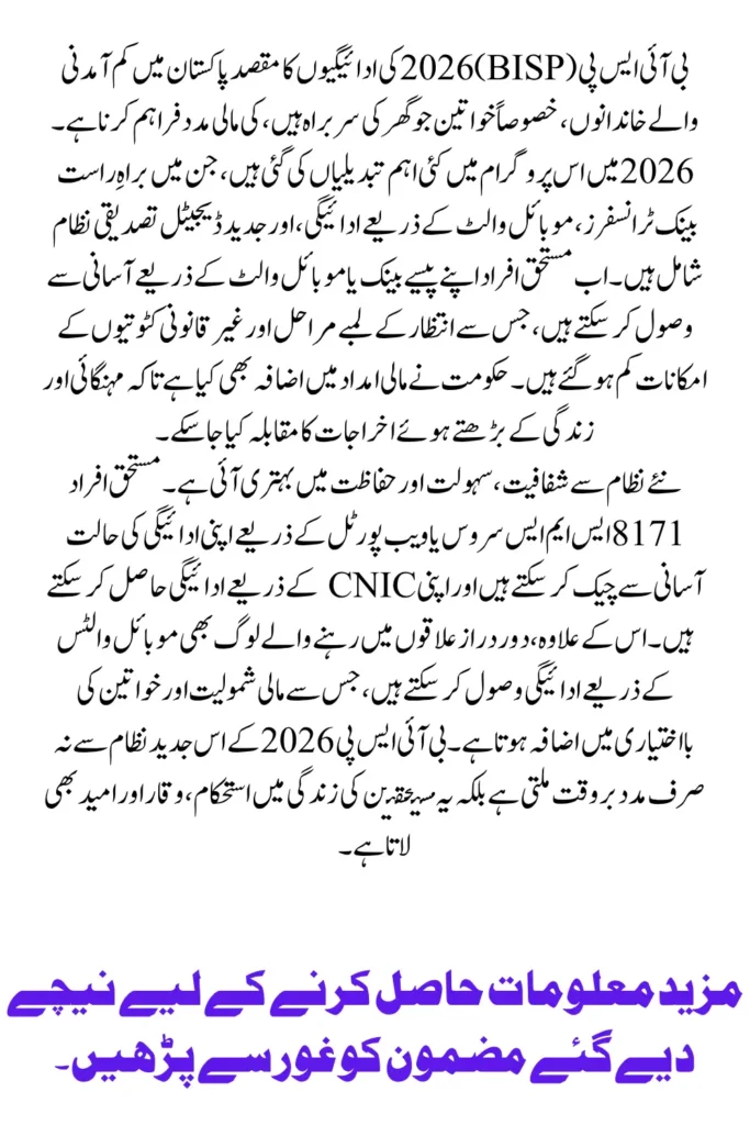 BISP Payment Details 2026 Complete Payment Guide & Updates