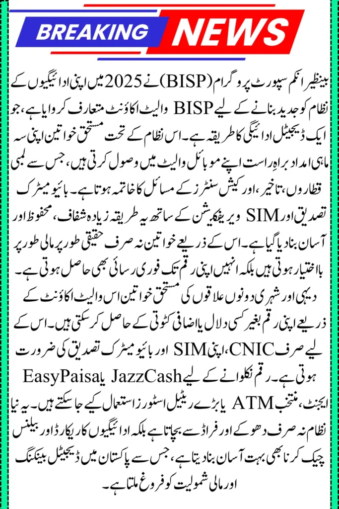 BISP Wallet Account 8171: Guide to Digital Payments, Eligibility, and Withdrawals 2025