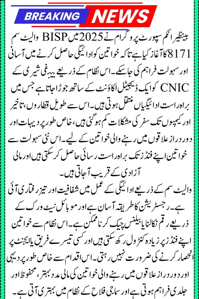 BISP Wallet SIM 8171 Registration Complete Guide to New Digital Payment System 2025