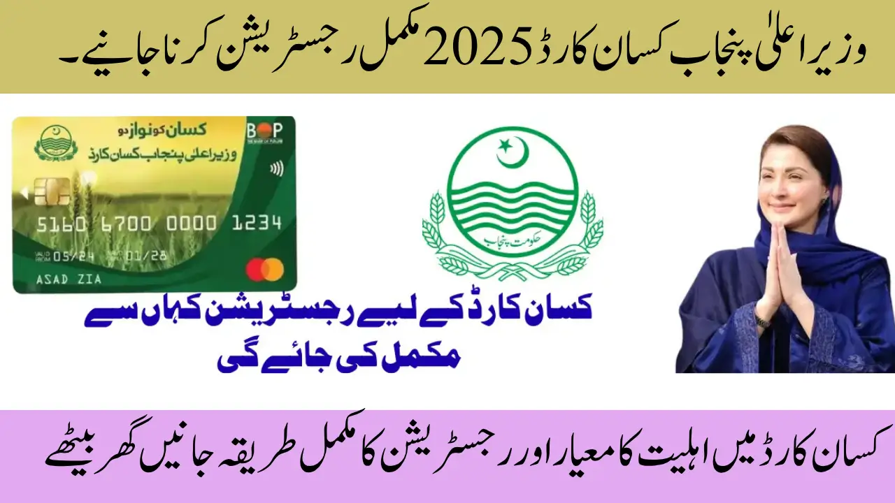 CM Punjab Kissan Card registration2025 Complete deatails and guide
