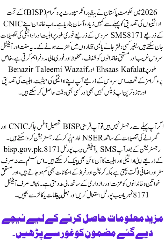 Check Your BISP Payment Instantly with 8171 SMS Service 2026 Full Guide