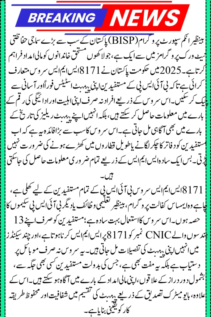 How to Check Your BISP Payment Status Instantly with the 8171 SMS Service 2025 Guide