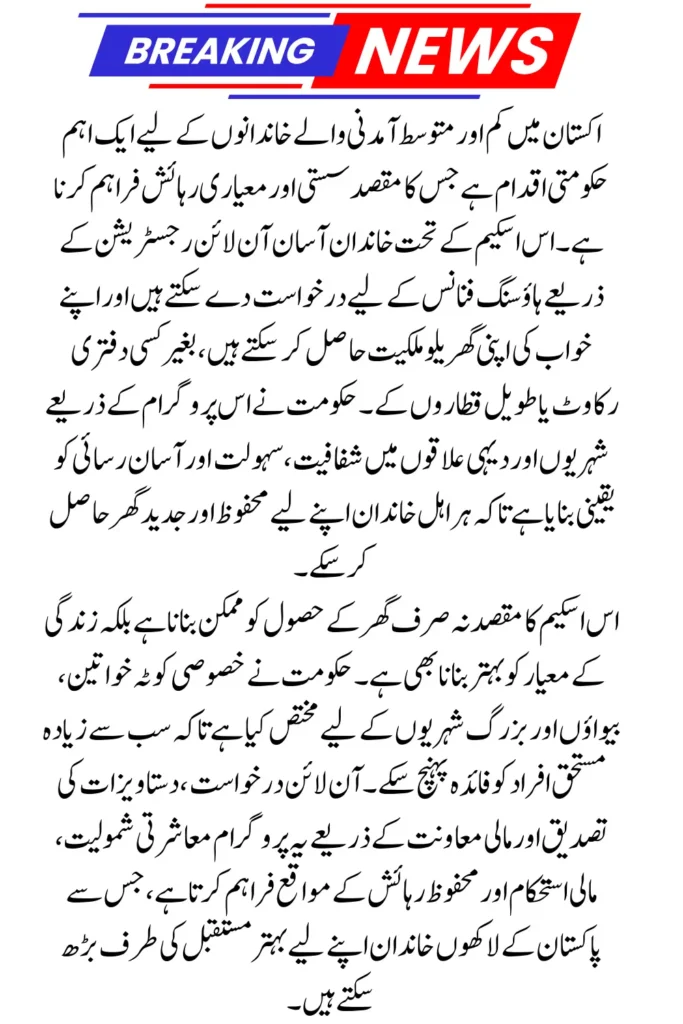 Mera Ghar Mera Ashiana Scheme 2025 – Affordable Housing for Pakistani Families