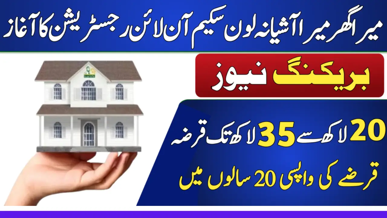 Mera Ghar Mera Ashiana Scheme 2025 – Affordable Housing for Pakistani Families