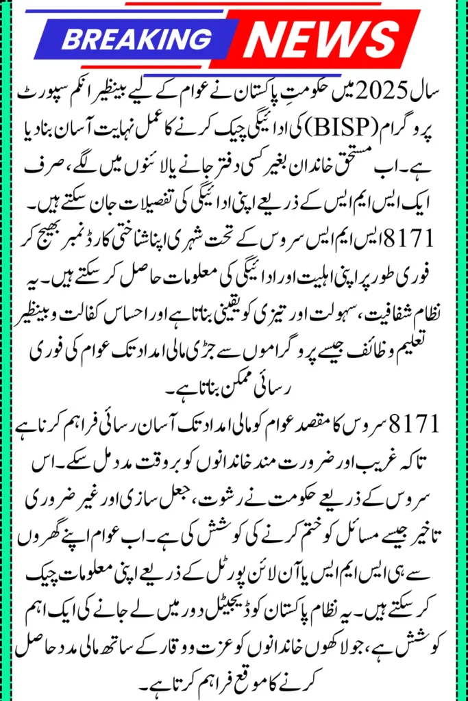 Check Your BISP Payment Instantly with 8171 SMS Service 2025 Full Guide