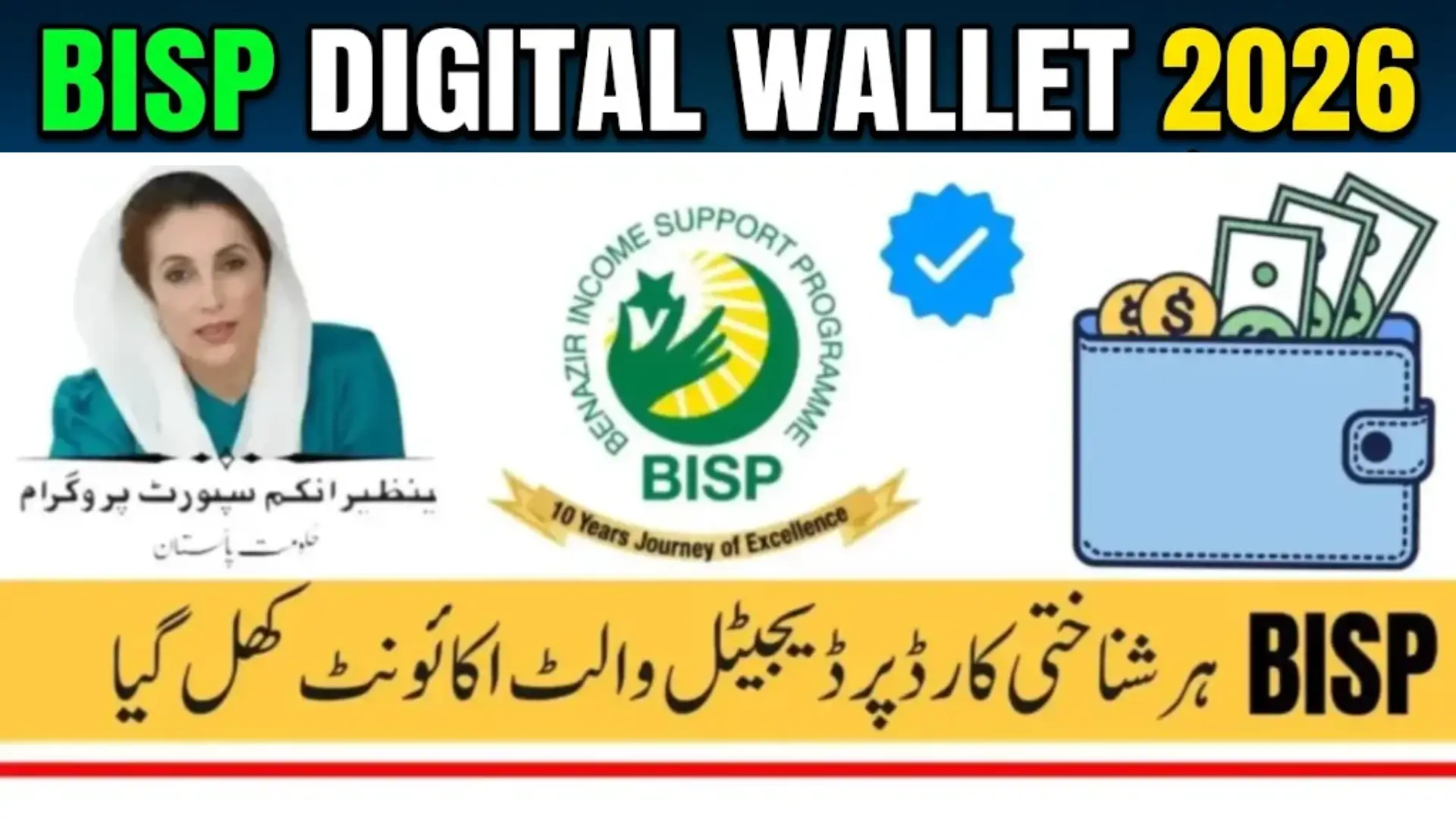 BISP Digital Wallet 2026: New Registration, Payment System & Latest Updates