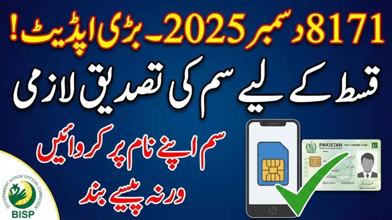 8171 Payment December 2025 SIM Verification Step-by-Step Method for BISP Beneficiaries