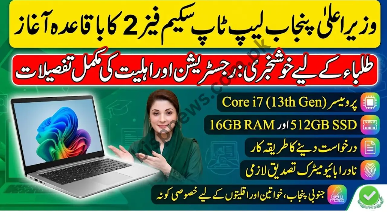 CM Punjab Laptop Scheme Phase 2 Launched – Who Can Apply and How to Get a Laptop