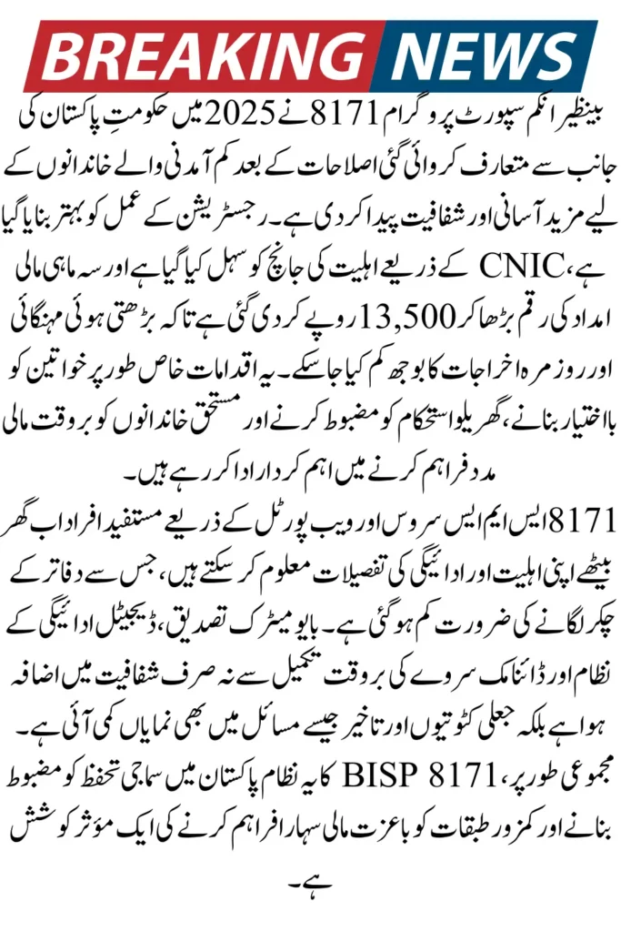 BISP 8171 Apply Online 2025 – Registration, CNIC Check & Rs. 13,500 Update