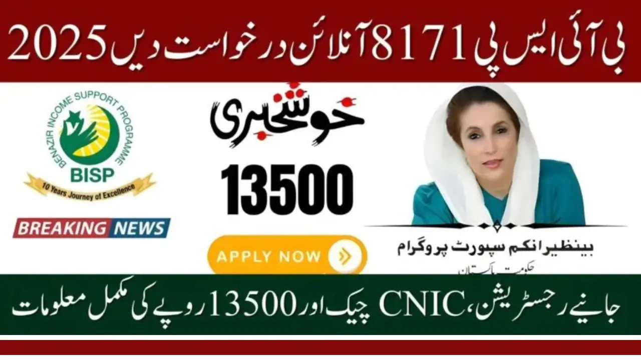 BISP 8171 Apply Online 2025 – Registration, CNIC Check & Rs. 13,500 Update
