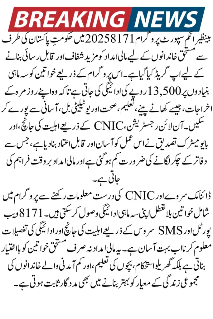 The Benazir Income Support Programme (BISP) has been a key social welfare initiative in Pakistan, providing financial assistance to millions