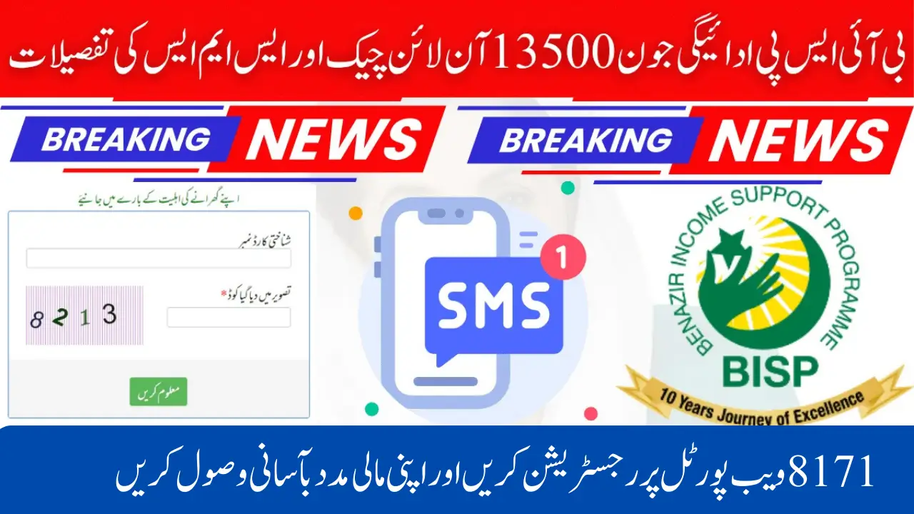 BISP 8171 Online Registration 2025 – CNIC Check & Rs. 13,500 Payment Update