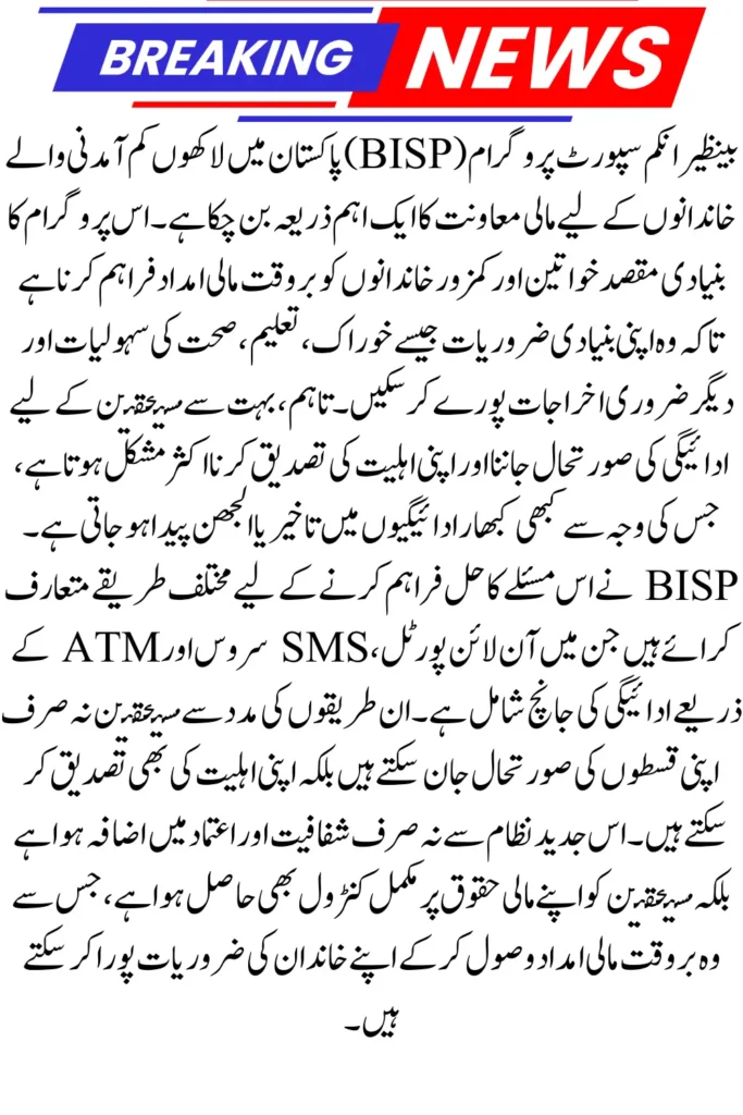 BISP Payment Tracking 2025: Online, SMS and ATM Methods for Beneficiaries