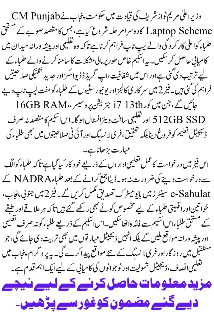 CM Punjab Laptop Scheme Phase 2 Launched – Who Can Apply and How to Get a Laptop