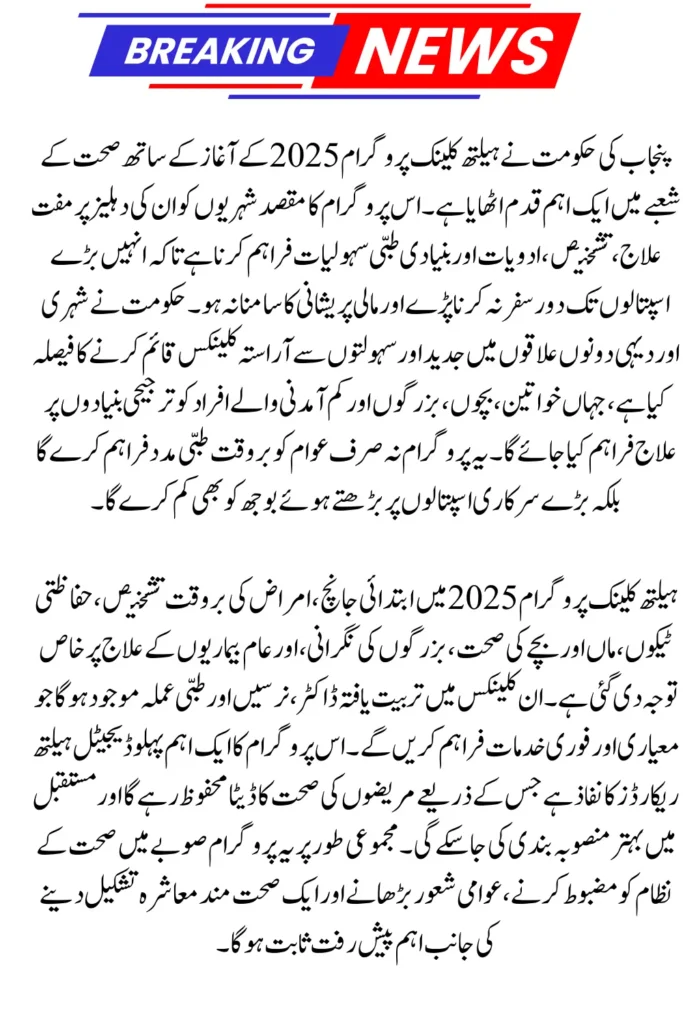 CM Punjab Launches Health Clinic Program 2025 Free Treatment and Benefits