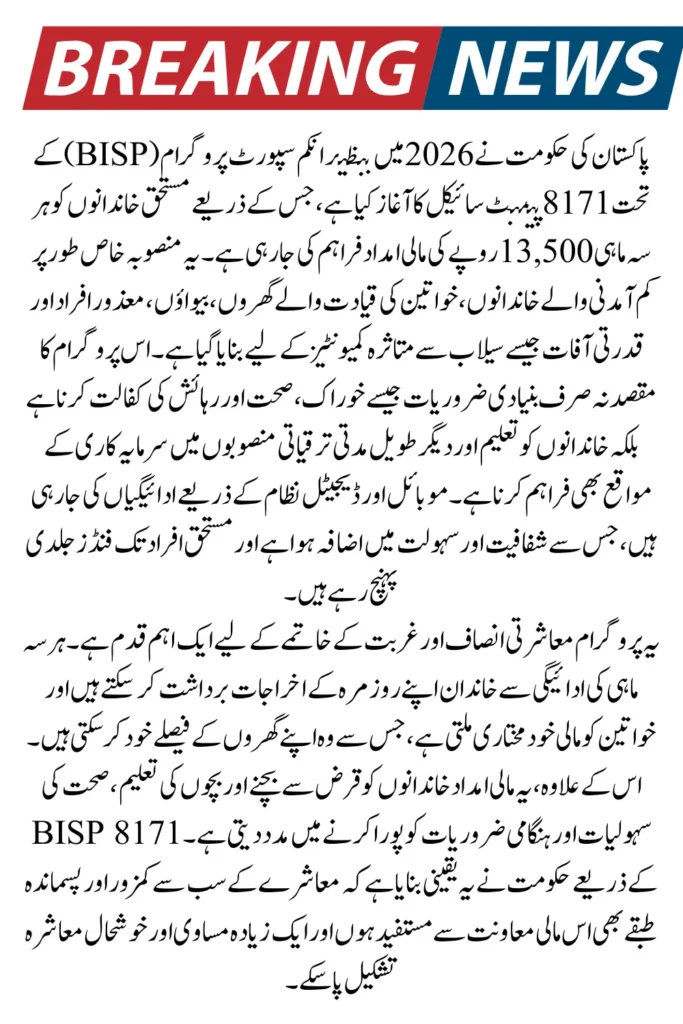 Check Your BISP 8171 Payment Status for 2026: Eligibility and Details
