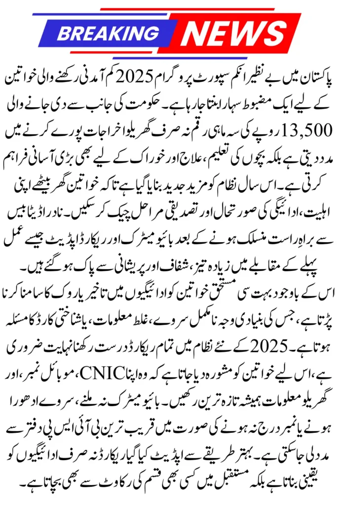 Complete BISP Guide for Women 2026: Payment Updates and How to Fix Registration Issues