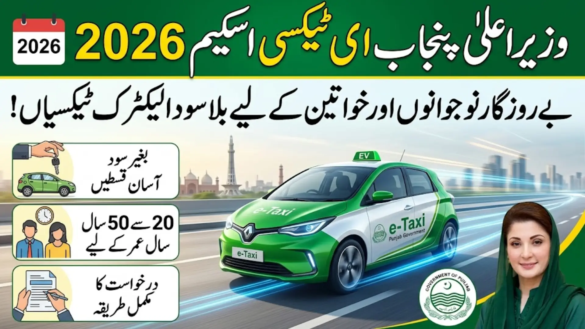 CM Punjab e-Taxi 2026: Important Deadline and Registration Details