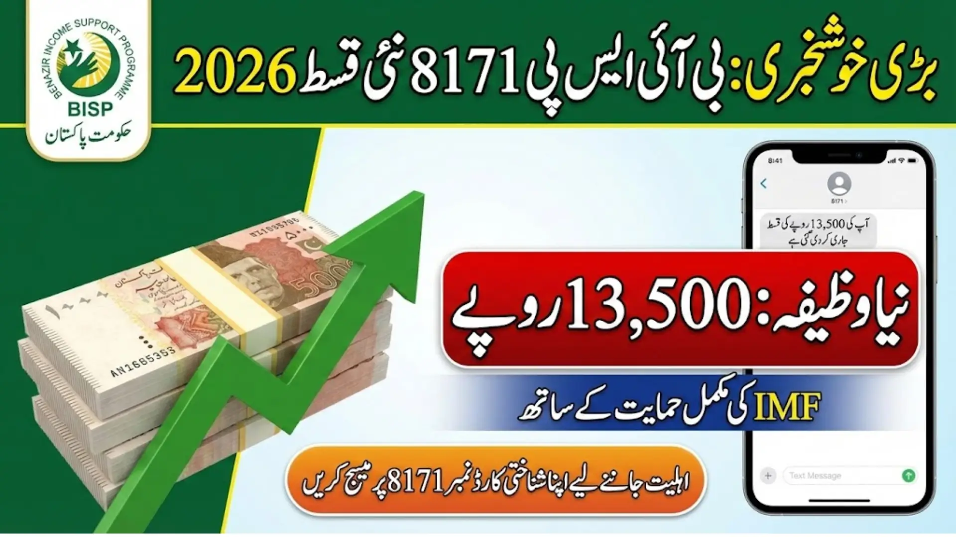 BISP 8171 Payment Raised for 2026 as IMF Backs Budget Expansion