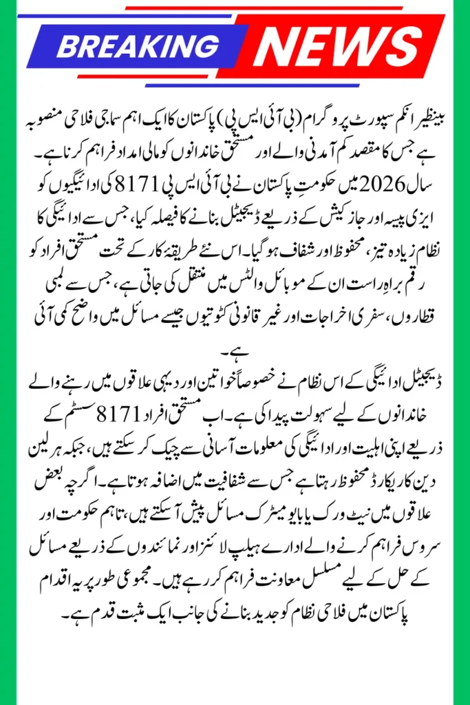 BISP 8171 Payment via Easypaisa & JazzCash 2026 – Complete Guide to Receive & Check Online