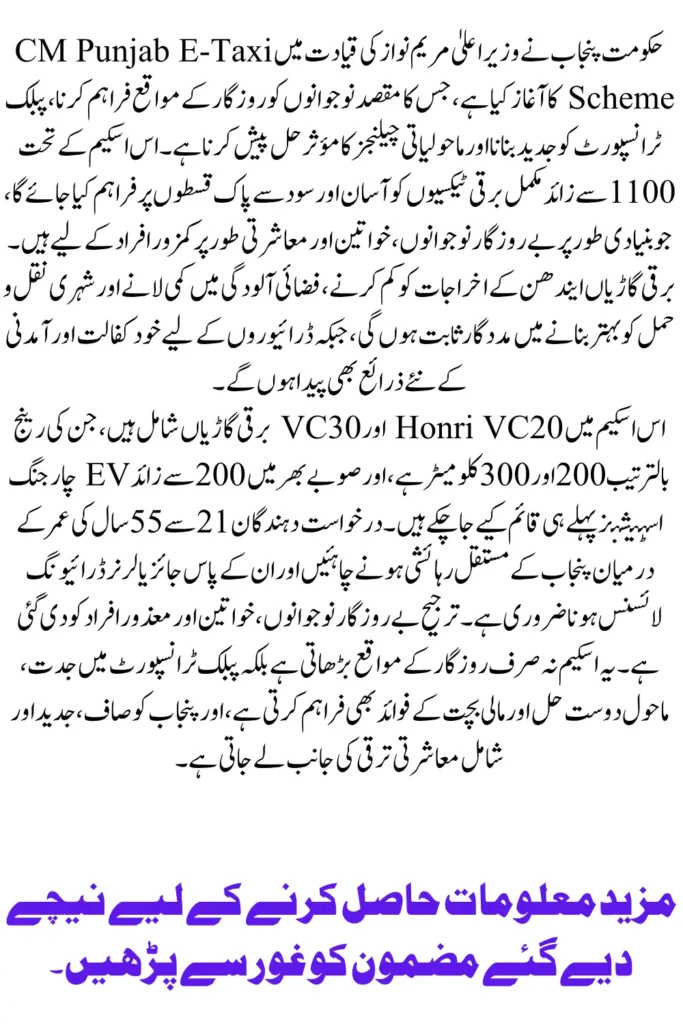 CM Punjab Launches E-Taxi Scheme 2026 Electric Taxi Registration Starts