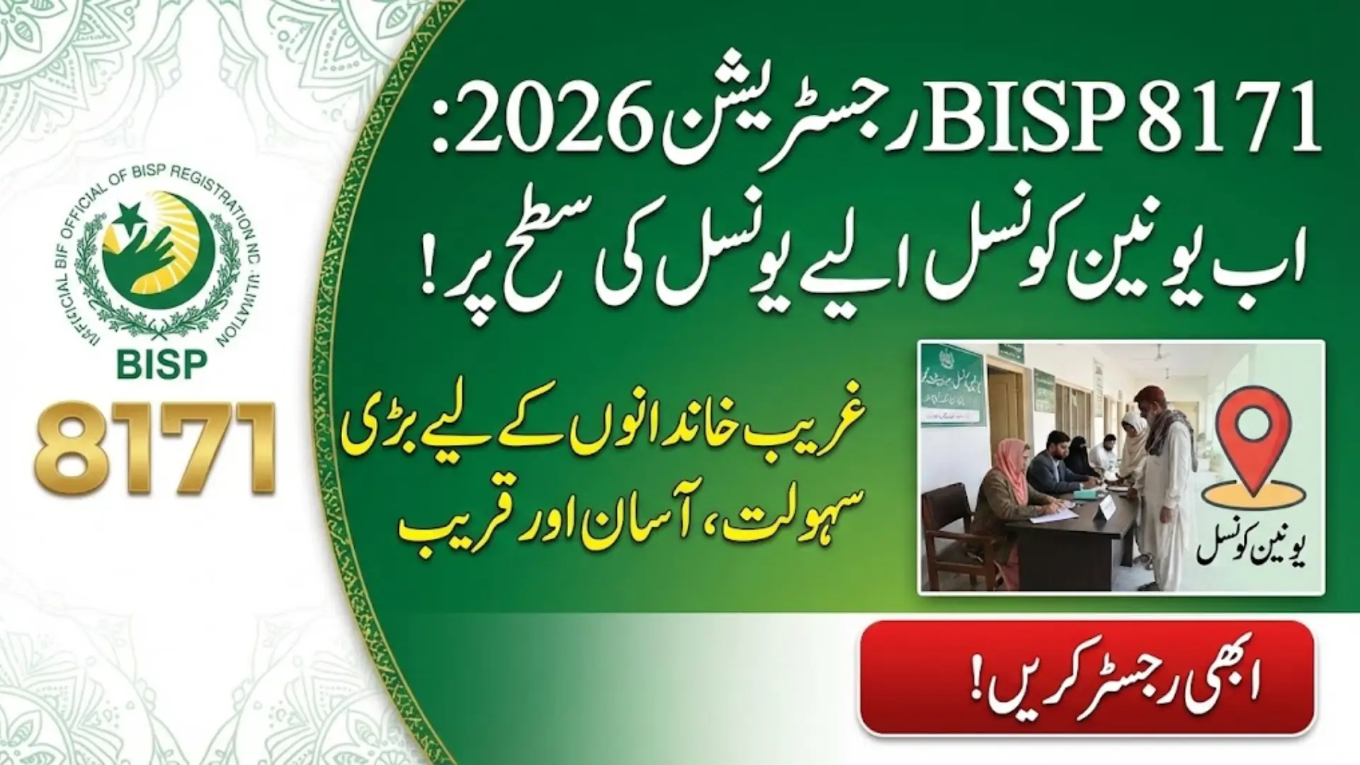 8171 BISP Registration 2026 Union Council–Level Registration Explained