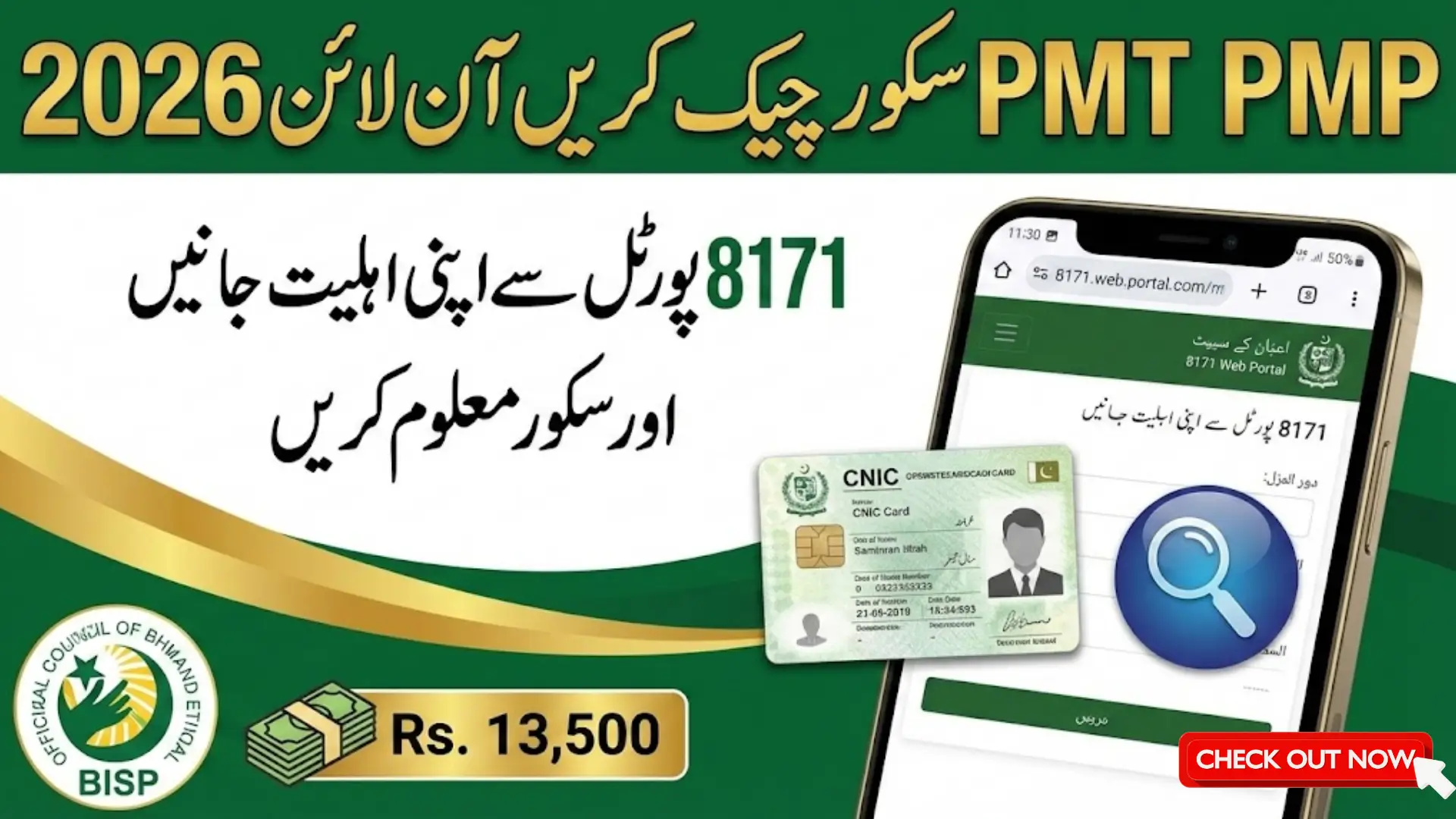 8171 Ramzan Package 2026 CNIC Check for Rs13,000 and Rs10,000 Complete Eligibility and Payment Guide