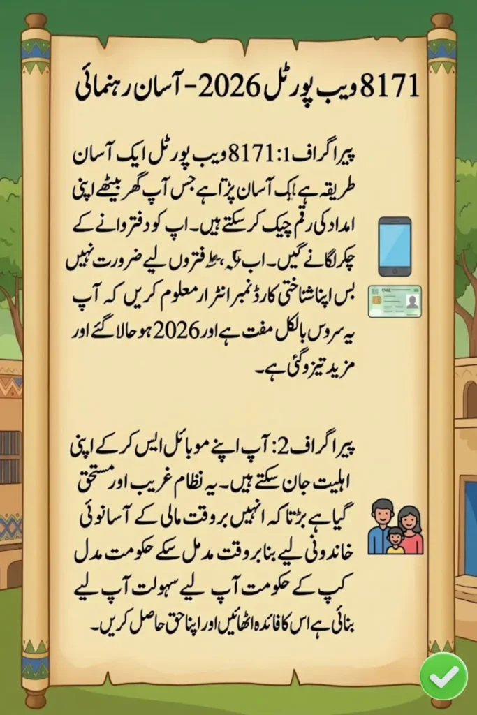 8171 Web Portal 2026 Complete Guide to 8171 Check CNIC and 8171 Check Payment Status Online & SMS