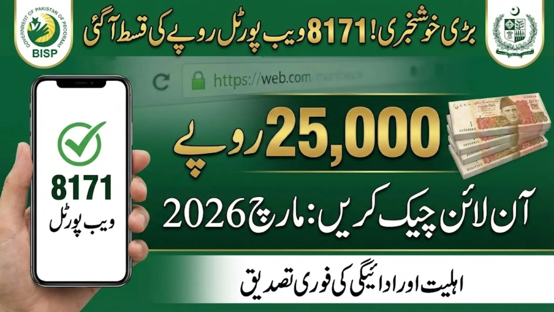 8171 Web Portal 25000 Check Online March 2026 Complete Guide to Verify Your BISP Payment