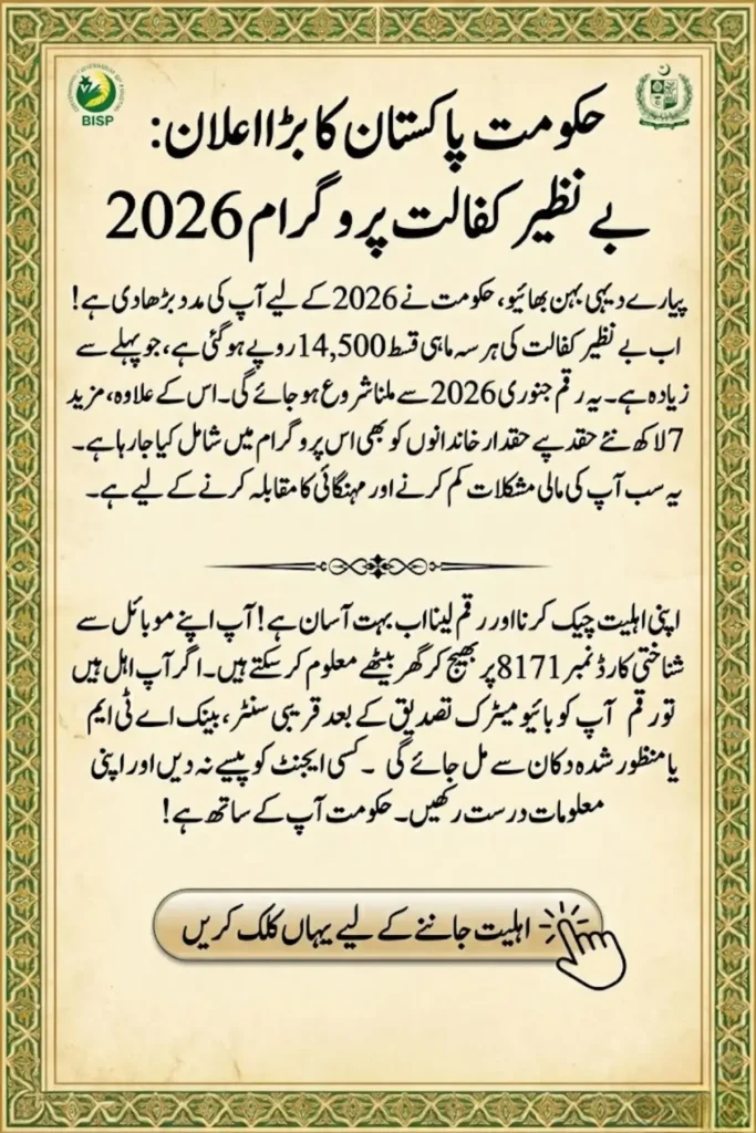 BISP 8171 Kafalat 2026 Rs 14,500 Quarterly Payment Eligibility and Verification Guide