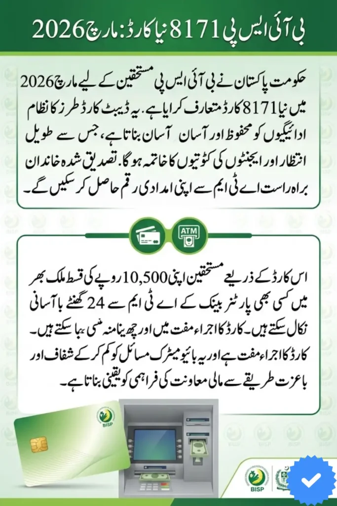 BISP 8171 New Card March 2026 Complete Guide for Beneficiaries in Pakistan