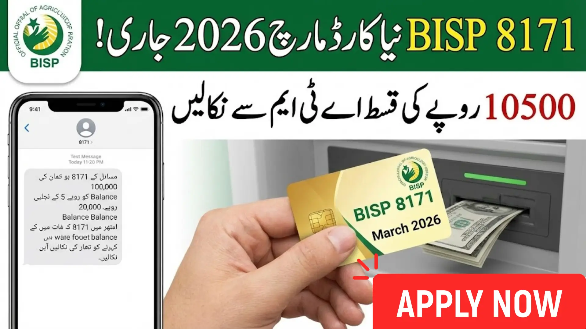 BISP 8171 New Card March 2026 Complete Guide for Beneficiaries in Pakistan