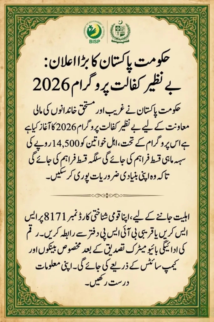 BISP 8171 New Registration March 2026  Complete Guide to Rs.13,500 Payment and Eligibility