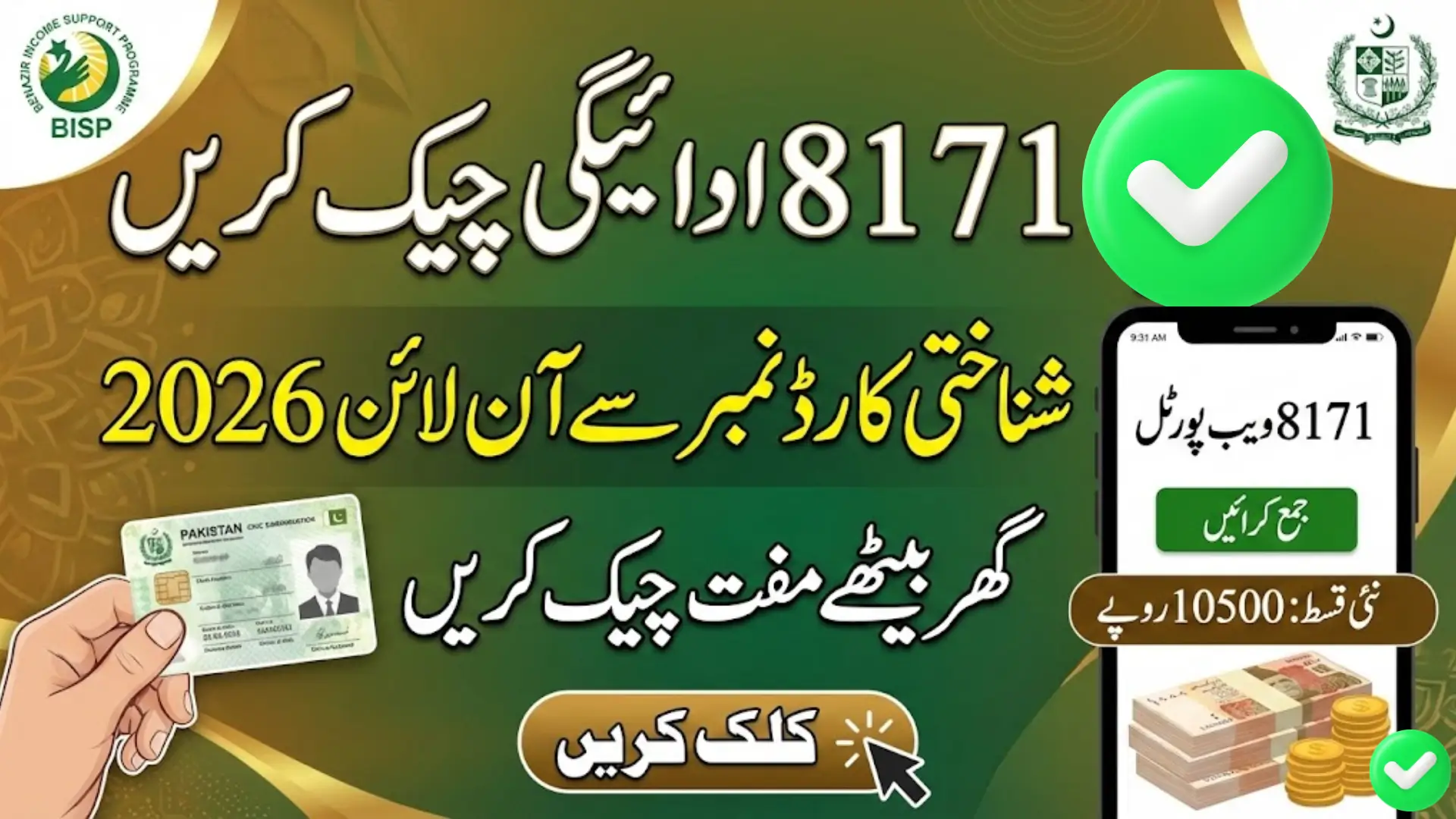 BISP 8171 Payment Check by CNIC Online 2026 Complete Guide to Verify Installment, Eligibility & PMT Score