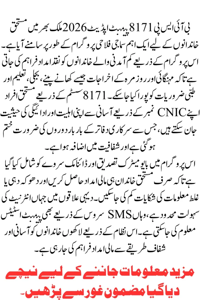 BISP 8171 Payment Update 2026 Complete CNIC Check Guide
