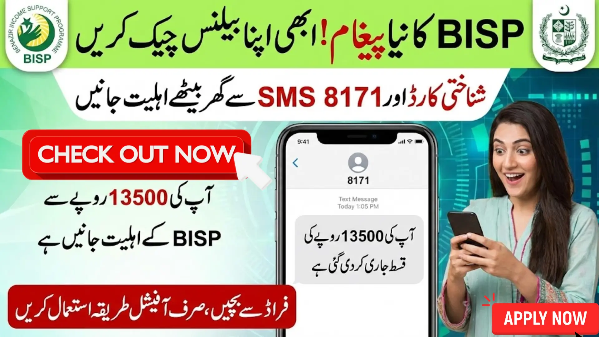BISP Balance Check Online by CNIC – Complete Guide to 8171 SMS and Payment Status Verification